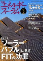 エネルギーフォーラム 表紙