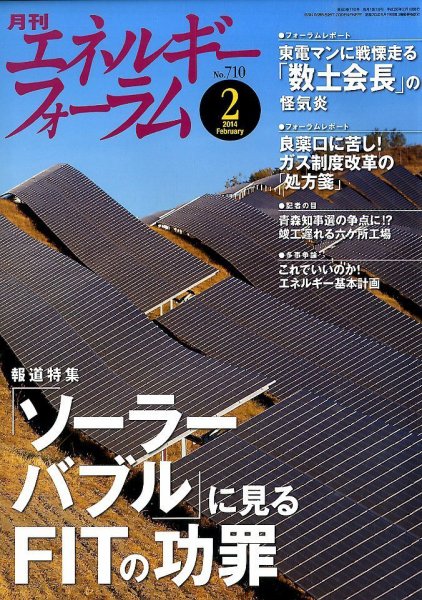 エネルギーフォーラム 2014年02月04日発売号 表紙