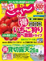 関東・東北じゃらん ３月号 (発売日2014年02月01日) 表紙