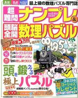超難問ナンプレ＆頭脳全開数理パズル 3月号 (発売日2014年02月01日) 表紙
