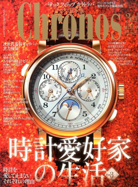 クロノス日本版 第51号 (発売日2014年02月03日) 表紙