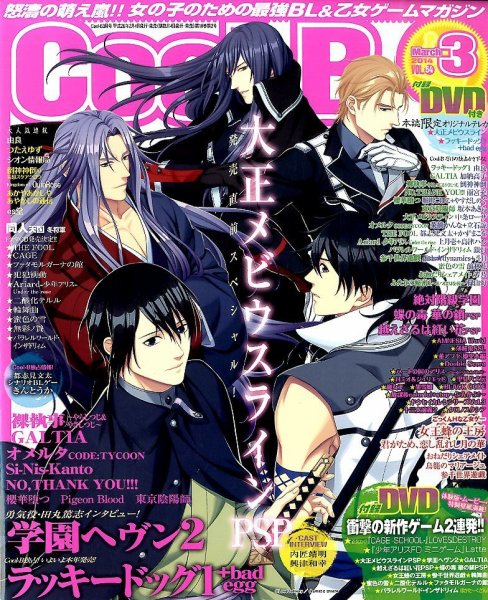 Cool-B  極 3月号 (発売日2014年02月04日) 表紙