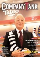 COMPANY TANK(カンパニータンク) 2014年2月号 表紙