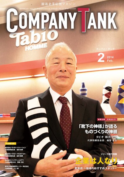 COMPANY TANK(カンパニータンク) 2014年2月号 (発売日2014年02月01日) 表紙