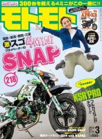 モトモト 2014/3月号 表紙