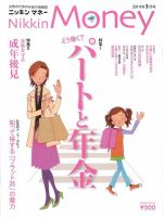 ニッキンマネー 2014年3月号 (発売日2014年02月01日) 表紙