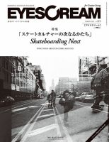 EYESCREAM（アイスクリーム） 2014年3月号 表紙