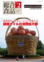 総合食品 2月号 表紙