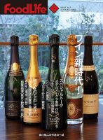 FoodLife（フードライフ） 2月号 表紙