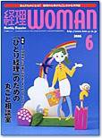 月刊経理ウーマン 2006年05月20日発売号 表紙