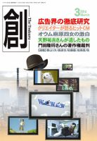 創（つくる） 3月号 表紙