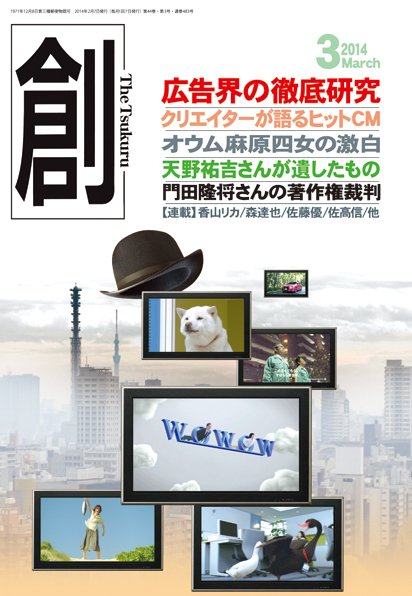 創（つくる） 3月号 (発売日2014年02月07日) 表紙