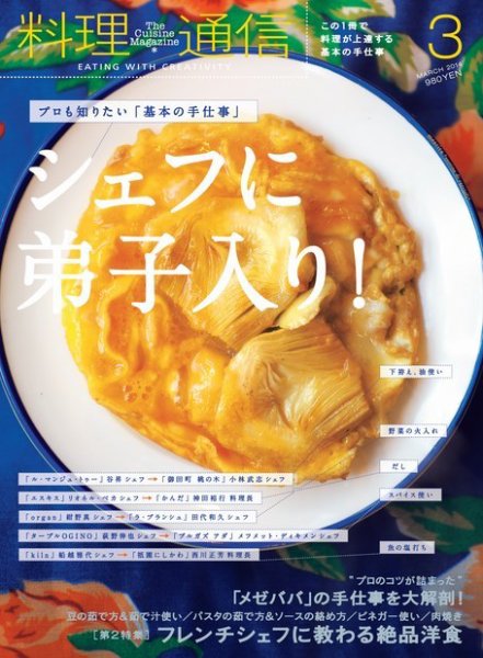 料理通信 2014年3月号 (発売日2014年02月06日) 表紙
