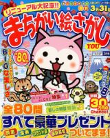 まちがい絵さがしYOU 2014年3月号 表紙