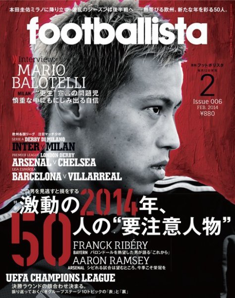 footballista（フットボリスタ） 2014年2月号 (発売日2014年01月11日) 表紙