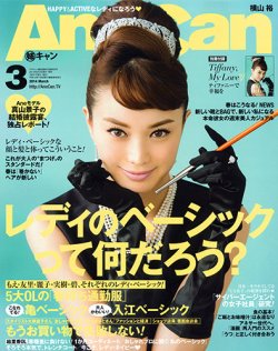 雑誌 定期購読の予約はfujisan 雑誌内検索 黒島結菜 がanecan 姉キャン の14年02月07日発売号で見つかりました