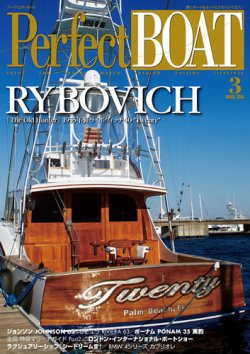 Perfect BOAT（パーフェクトボート）  3月号 (発売日2014年02月05日) 表紙