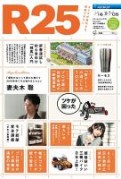 R25 14/01/16号 (発売日2014年01月17日) 表紙