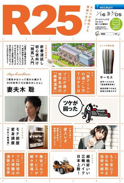 R25 14/01/16号 (発売日2014年01月17日) 表紙