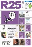 R25 14/02/06号 (発売日2014年02月07日) 表紙