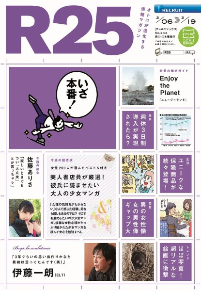 R25 14/02/06号 (発売日2014年02月07日) 表紙