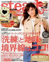 steady.(ステディ.） 3月号 (発売日2014年02月07日) 表紙