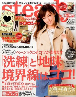 steady.(ステディ.） 3月号 (発売日2014年02月07日) 表紙