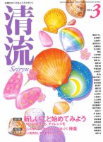 清流 ３月号 表紙