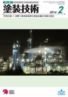 塗装技術 2014年2月号 表紙