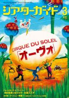 シアターガイド 表紙