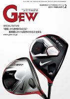 ゴルフ エコノミック ワールド 2014年2月号 表紙