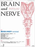 BRAIN and NERVE（ブレインアンドナーブ） Vol.66 No.2 表紙