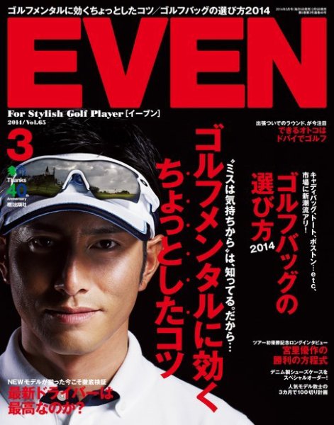 EVEN（イーブン） 2014年3月 (発売日2014年02月05日) 表紙