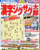 漢字太郎 3月号 表紙
