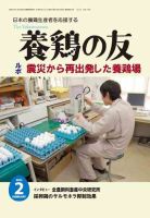 養鶏の友 2月号 表紙
