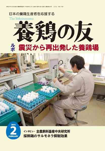 養鶏の友 2月号 (発売日2014年02月01日) 表紙