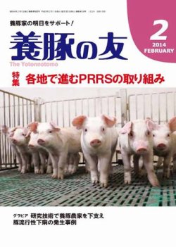 養豚の友 2月号 (発売日2014年02月01日) 表紙