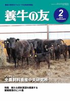 養牛の友 2月号 表紙