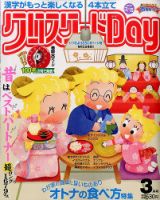 クロスワードDay 3月号 表紙