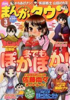 月刊まんがタウン 3月号 (発売日2014年02月05日) 表紙
