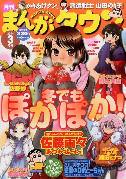 月刊まんがタウン 3月号 (発売日2014年02月05日) 表紙