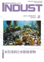 INDUST(いんだすと) 316号 表紙