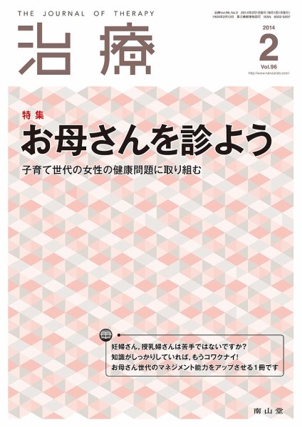 治療 2014年2月号 (発売日2014年02月01日) 表紙
