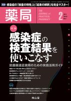 薬局 2014年2月号 表紙