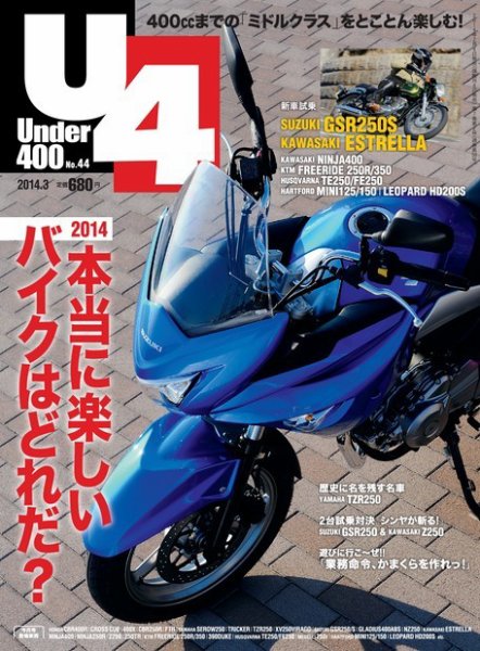 Under400（アンダーヨンヒャク） No.44 (発売日2014年02月06日) 表紙