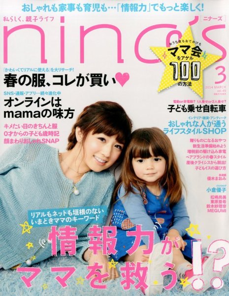 nina’s（ニナーズ） 3月号 (発売日2014年02月07日) 表紙