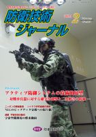 防衛技術ジャーナル 2月号 表紙