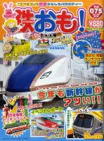 鉄おも №75 表紙