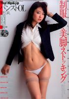 Yha！Hip＆Lip（ヤァ！ヒップ アンド  リップ） 3月号 (発売日2014年02月06日) 表紙