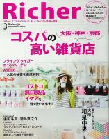 Richer(リシェ) 2014年3月号 (発売日2014年02月05日) 表紙